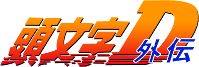 Initial D Gaiden logo for GameBoy